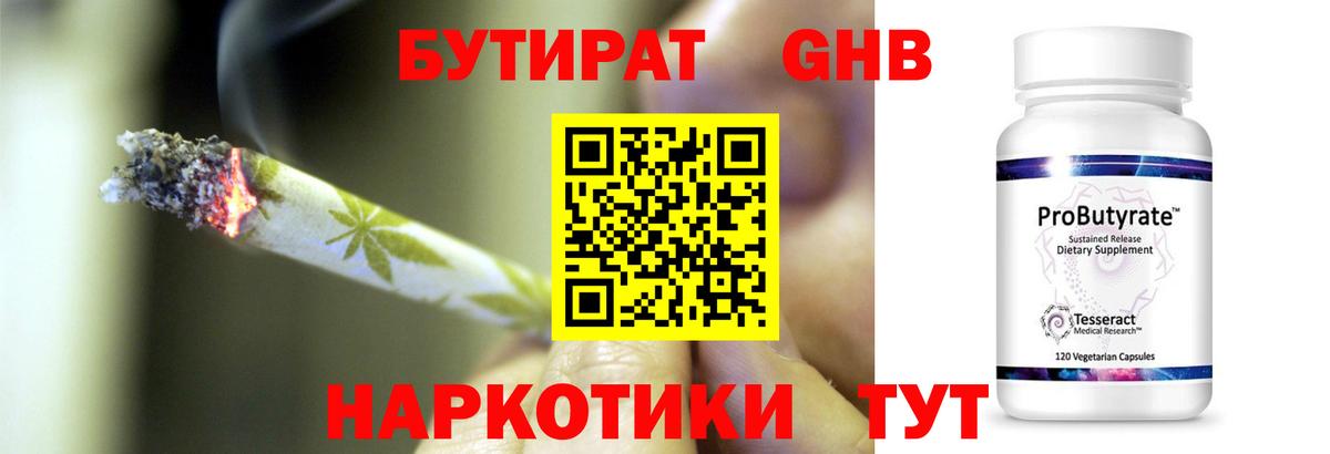 БУТИРАТ 99%  БУТИРАТ  Верхняя Салда  Вход с VPN 