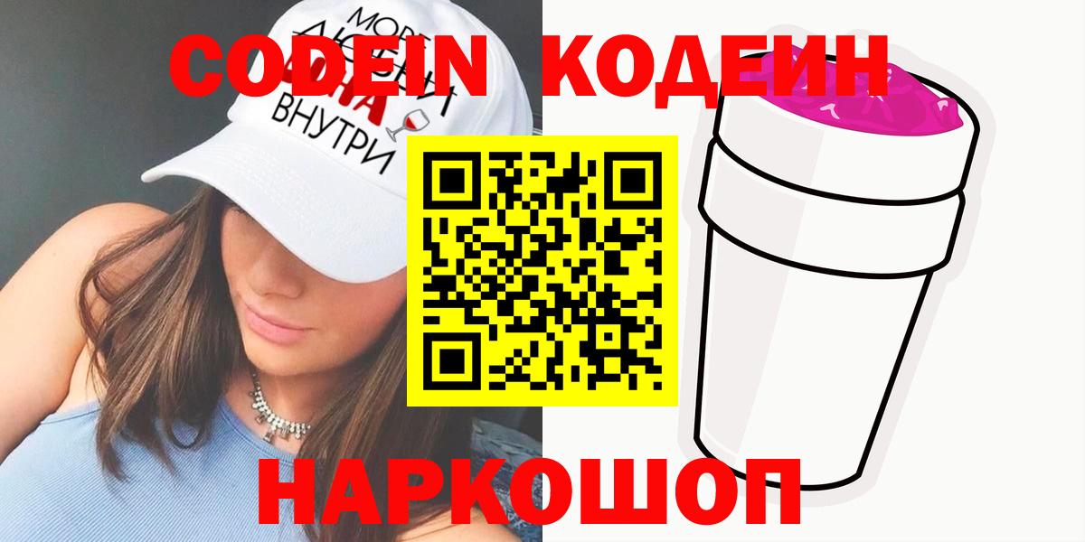 Кодеиновый сироп Lean Purple Drank Верхняя Салда