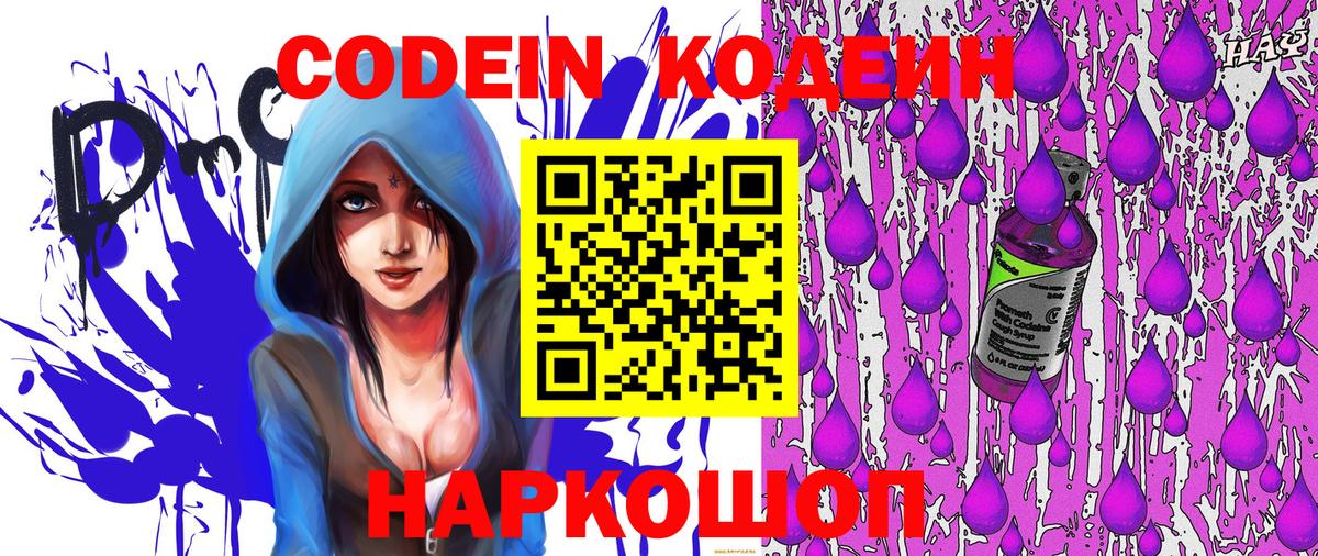 Кодеиновый сироп Lean Purple Drank  Codein Purple Drank  Верхняя Салда 