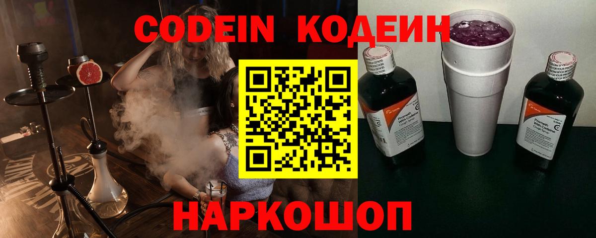 Верхняя Салда  Кодеиновый сироп Lean Purple Drank  Вход с VPN 