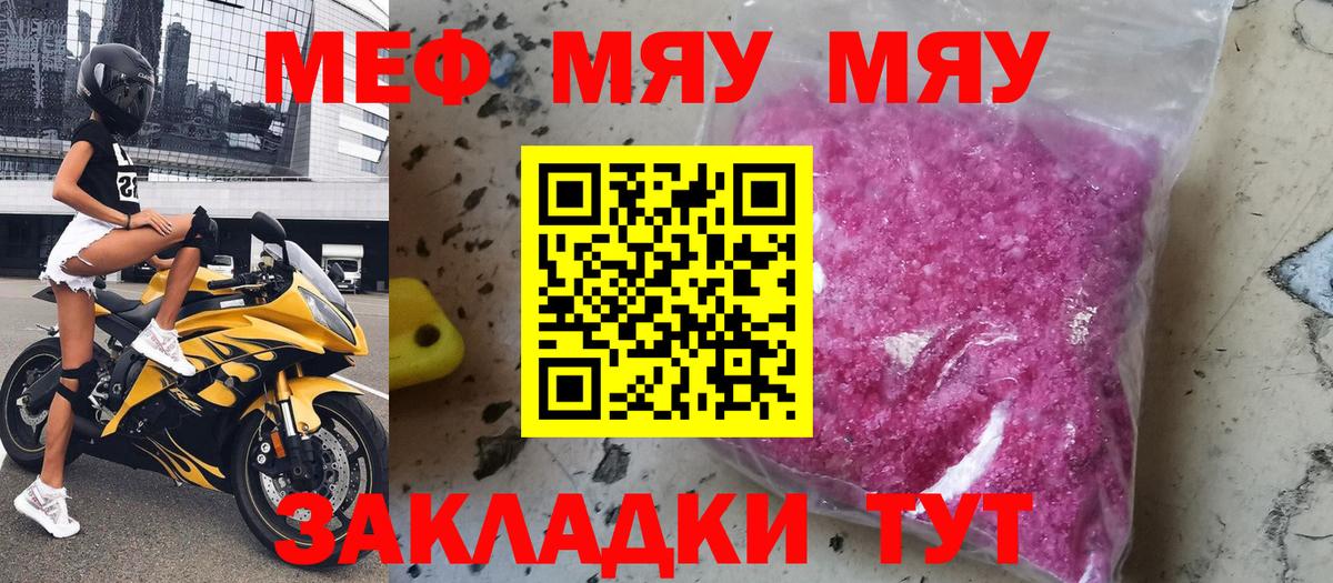 МЯУ-МЯУ мука  Мефедрон  Верхняя Салда  МЯУ-МЯУ кристаллы 
